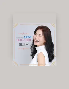 최지우 dinle, müzik videolarını izle, biyografisini oku, tur tarihlerini ve daha fazlasını gör!