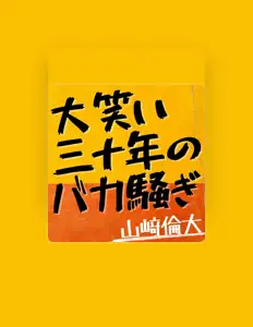 Listen to Tomohiro Yamasaki, watch music videos, read bio, see tour dates & more!