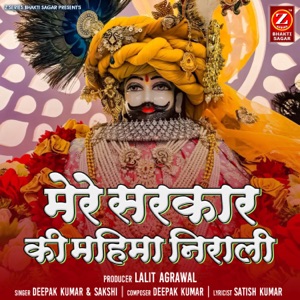 Mere Sarkar Ki Mahima Nirali