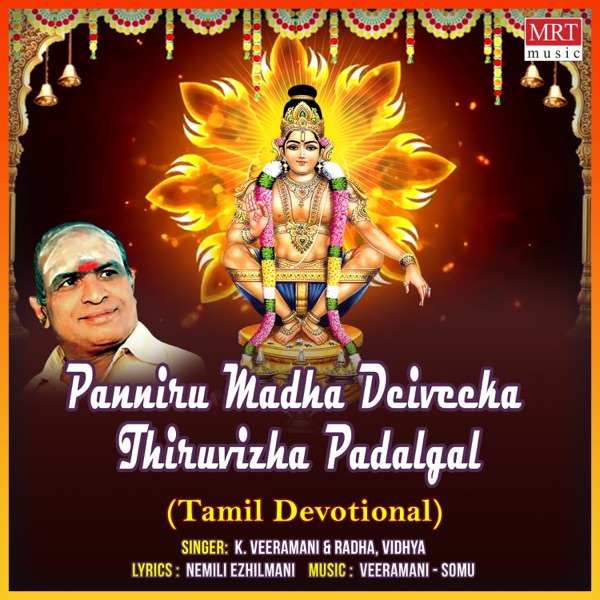 Panniru Madha Deiveeka Thiruvizha Padalgal