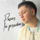 Pasar La Prueba Single