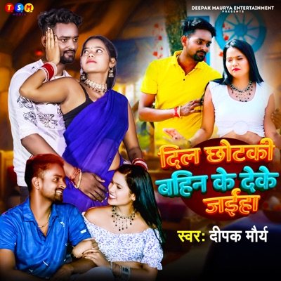 Dil chotki bahin ke deke jaiha - Single