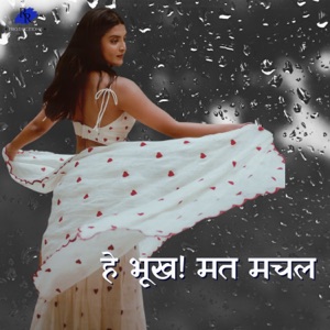 He Bhukh Mat Machal