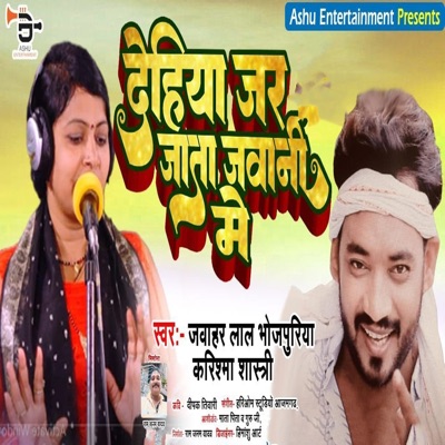 Dehiya Jar Jata Javani Me - Single