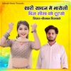 Thari Yadan Me Bhayeli Dil Sisa Ko Tutyo - Single