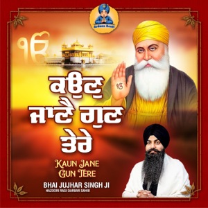 Kaun Jane Gun Tere