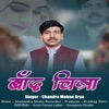 Baand Chitra - Single