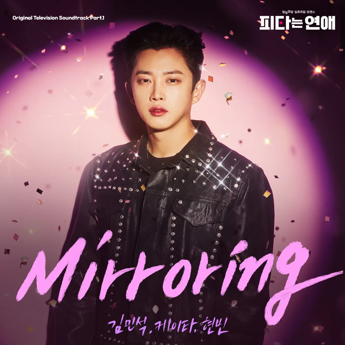 KIM MIN SEOK - My Military Valentine (Original Soundtrack) Part.1 - Single (2024) [iTunes Plus AAC M4A]-新房子