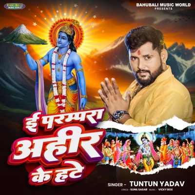 Song - E Parampara Ahir Ke Hate - Tuntun Yadav