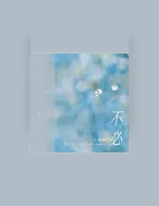 Listen to 王唯旖, watch music videos, read bio, see tour dates & more!
