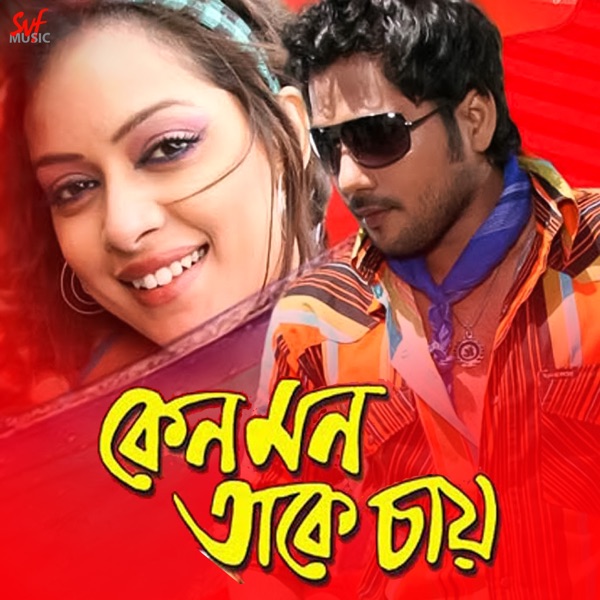 Keno Mon Take Chay (Original Motion Picture Soundtrack) - EP