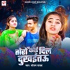 Toro Koi Dil Dukhaitau - Single