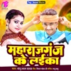 Maharajganj Ke Laika - Single