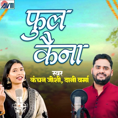 Phool Kaina - Single