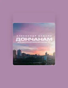 收听 Александр Дадали、观看音乐视频、阅读小传、查看巡演日期等 ！