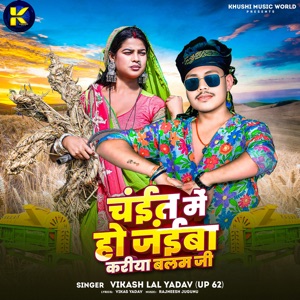Chait Me Ho Jaiba Kariya Balam Ji