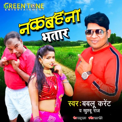 Nakbahana Bhatar - Single