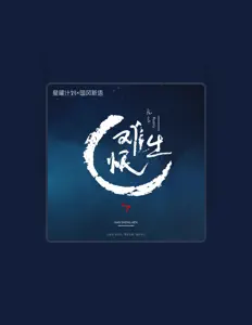 Listen to 阮言Ruany, watch music videos, read bio, see tour dates & more!