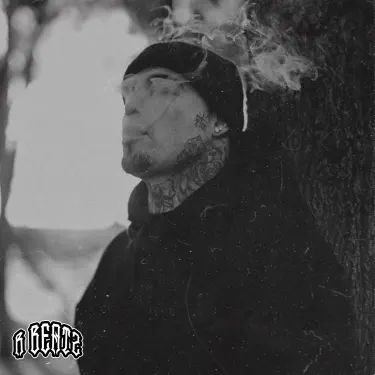 R- Beatz — 12:00 AM: тексты песен, клипы и концерты
