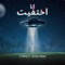انا اختفيت (feat. Hisham Eldady) - G Eldady lyrics