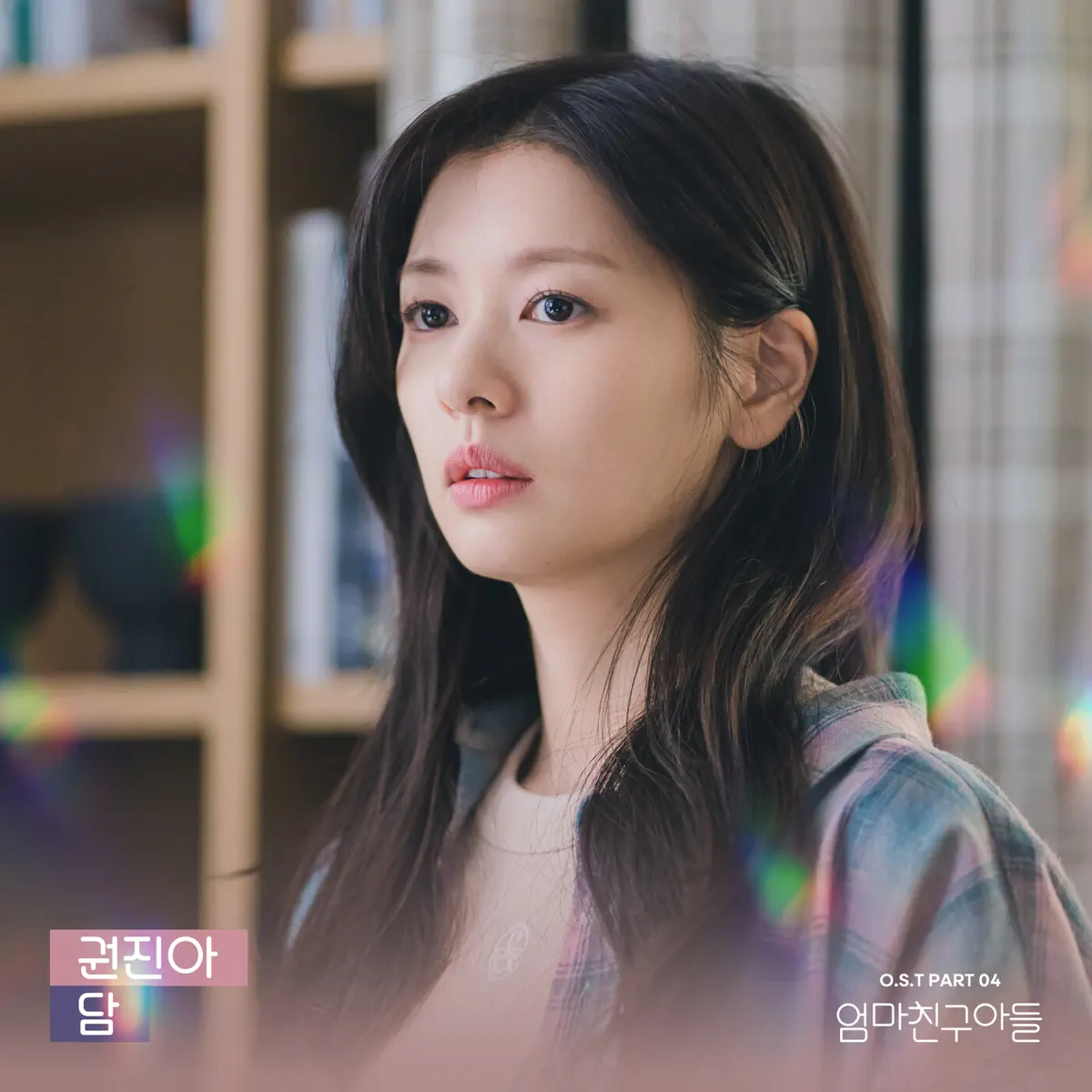 Kwon Jin Ah - Love Next Door, Pt. 4 (Original Soundtrack) - Single (2024) [iTunes Plus AAC M4A]-新房子