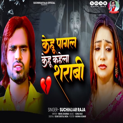 Kehu Pagal Kehu Kahela Sarabi - Single