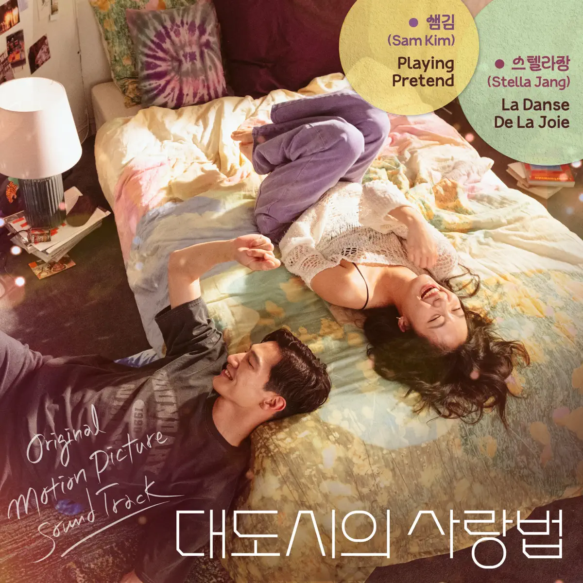 Stella Jang & SAM KIM - LOVE in the BIG CITY (Special pre-release - Original Motion Picture Soundtrack) - Single (2024) [iTunes Plus AAC M4A]-新房子