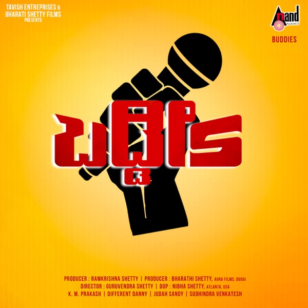 Buddies (Original Motion Picture Soundtrack) - EP