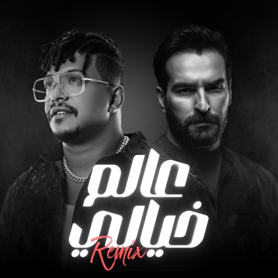 DJ KORYA - عالم خيالي (Remix)