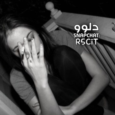 دلو fM - ارشيف سوري  عشرتكم كانت محلاها - منك مو مني - مطلوب 2025