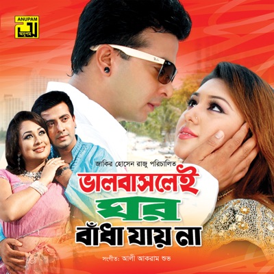 Bhalobaslei Ghor Badha Jay Na (Original Motion Picture Soundtrack) - EP