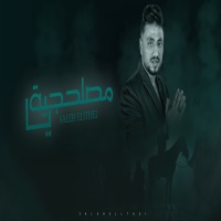 يا مصلحجية - Single - صالح الليثى