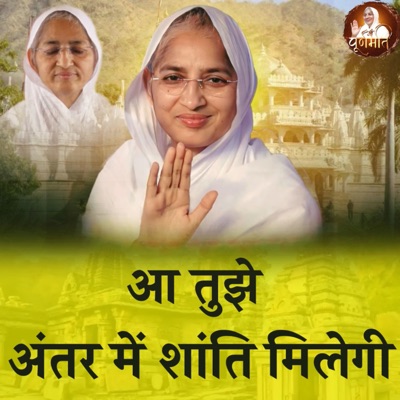 Aa Tujhe Antar Main Shanti Milegi - Single