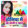 Holiya Me Ja Tani a Jaan - Single