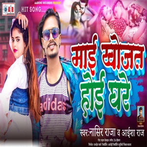 Mai Khojat Hoi Ghare