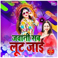 Jawani Sab Lut Jai - Single - Babu Shailendra & Shilpi Raj