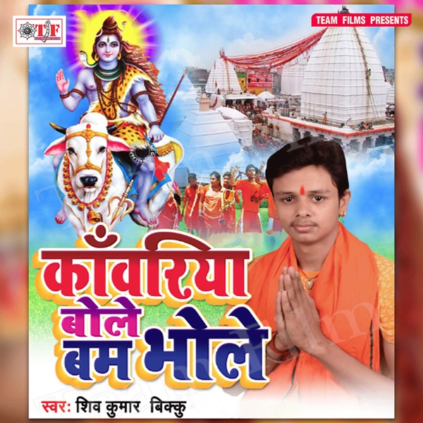 Kanwariya Bole Bam Bhole