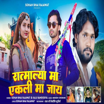 Raat Malya Ma Ekli Ma Jaay - EP