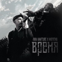 Время - Single - Man Vnature & Nigativ