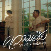 ความเชื่อ (feat. Maimhon) - Single - G-BEAR