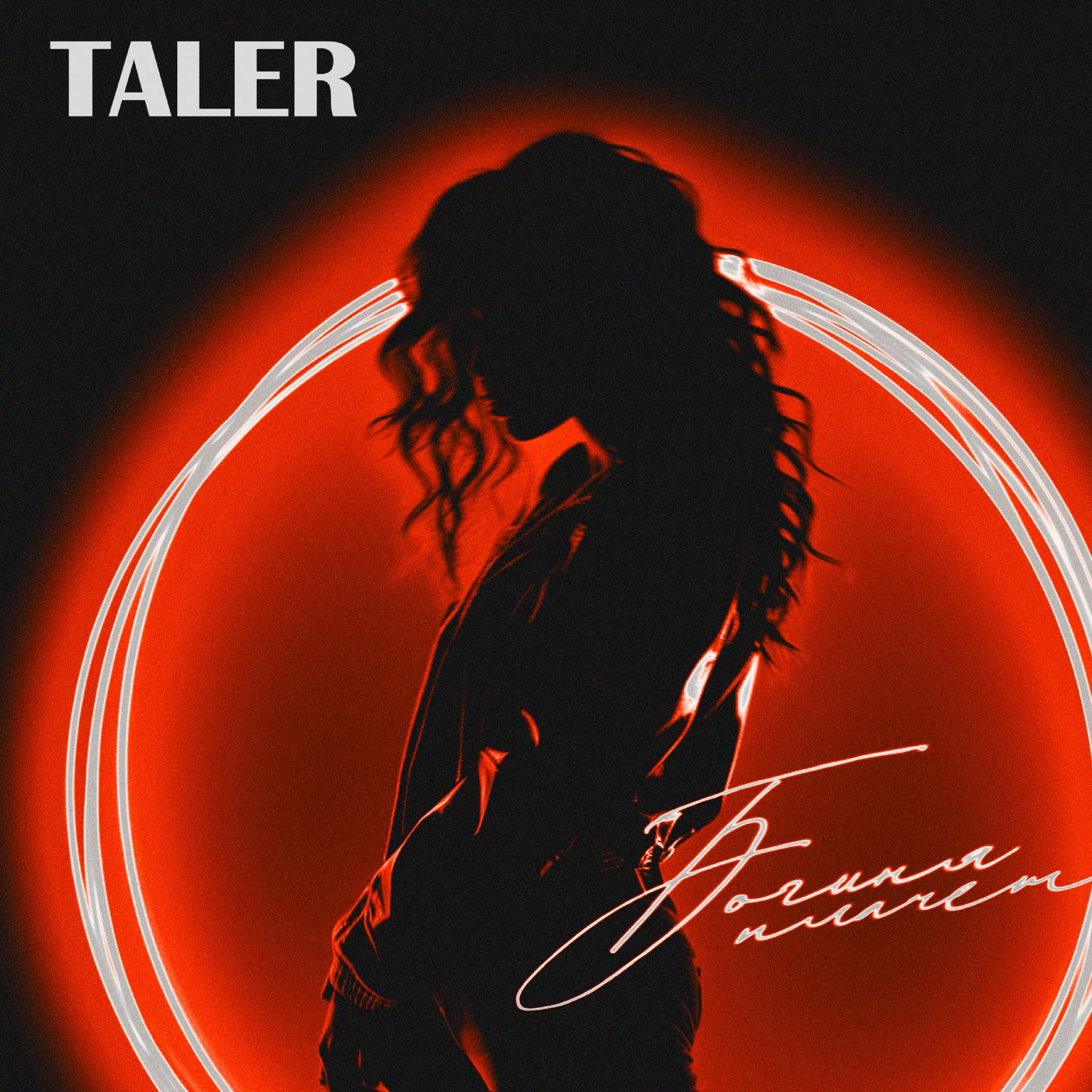 Богиня плачет - Single