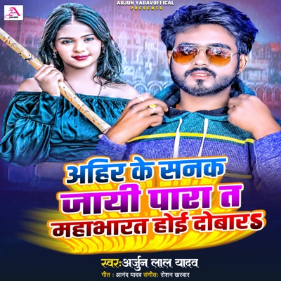 Ahir Ke Sanak Jai Para T Mahabhart Hoi Dobara - Single