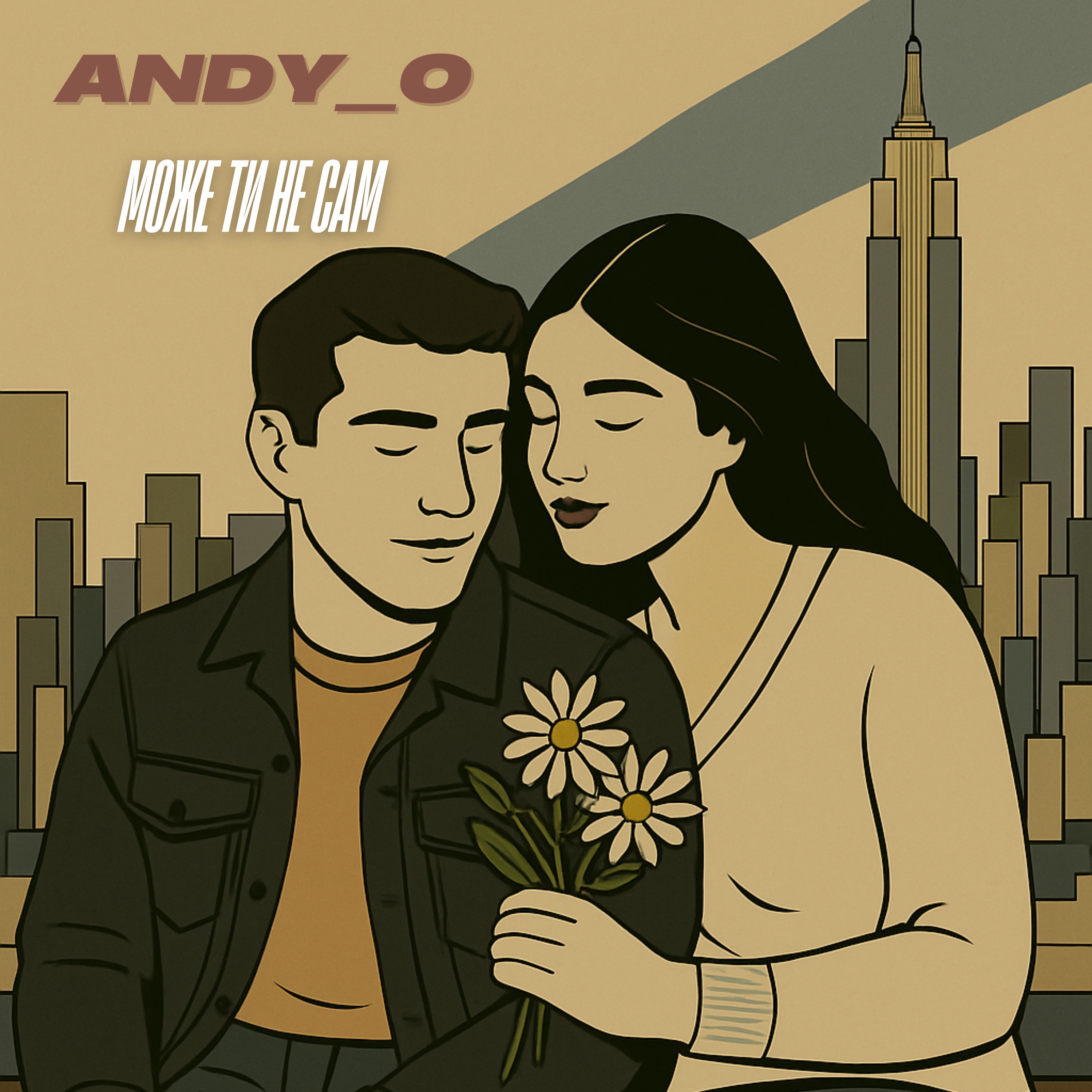 Може ти не сам - Single