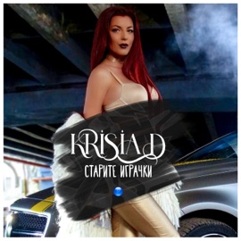 Старите играчки Krisia D