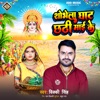 Sobhela Ghat Chhathi Mai Ke - Single