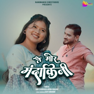 Tai Mor Mandakini