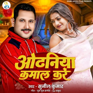 Odhaniya Kamal Kare