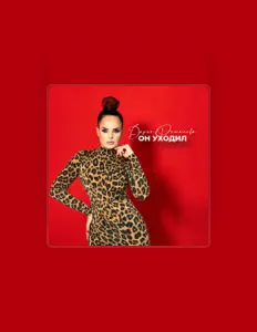 Ouça Дарья Романова, assista a videoclipes, leia a biografia, veja as datas das turnês e mais!