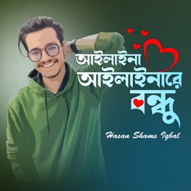 Ailaina Ailainare Bondhu Hasan S. Iqbal