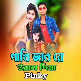 Pakhi Jaw Re Ural Diya Pinky OfficialUG